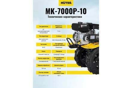 Сельскохозяйственная машина Huter МК-7000P-10 купить в Тюмени