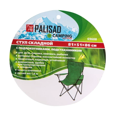 Стул складной с подлокотниками и подстаканником 81 х 51 х 86 см Camping Palisad 69608 купить в Тюмени