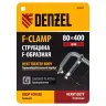Струбцина F-образная Denzel 20467, 80x400мм, кованая купить в Тюмени