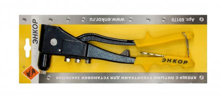 Клещи для установки заклёпок с алюминиевой рукояткой Энкор 69170 купить в Тюмени