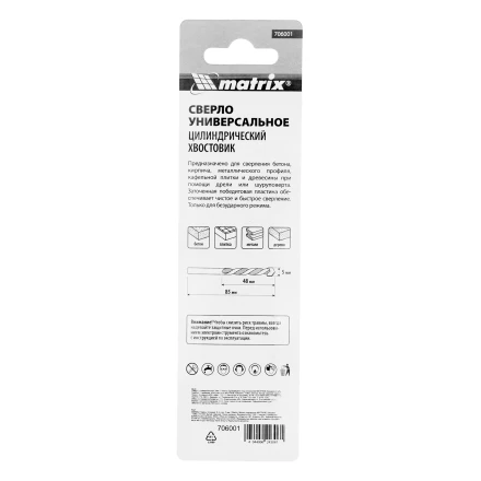 Сверло универсальное, 5мм Matrix 706001 купить в Тюмени