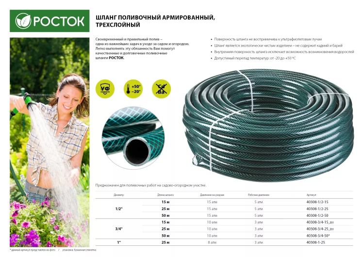 Шланг РОСТОК КЛАССИК поливочный, 10 атм., армированный, 3-х слойный, 3/4"x15м 40308-3/4-15_z01 купить в Тюмени