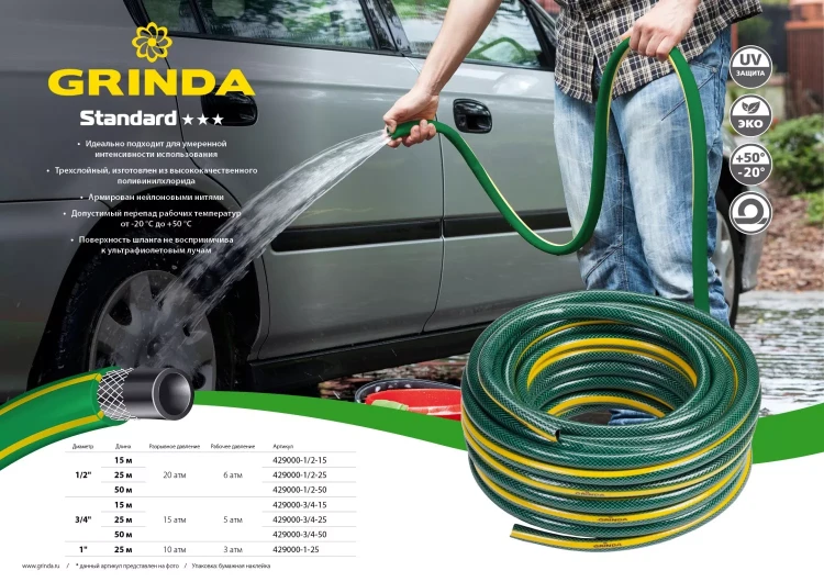 Шланг GRINDA "STANDARD" поливочный, 10 атм., армированный, 3-х слойный, 1"х25м 429000-1-25 купить в Тюмени