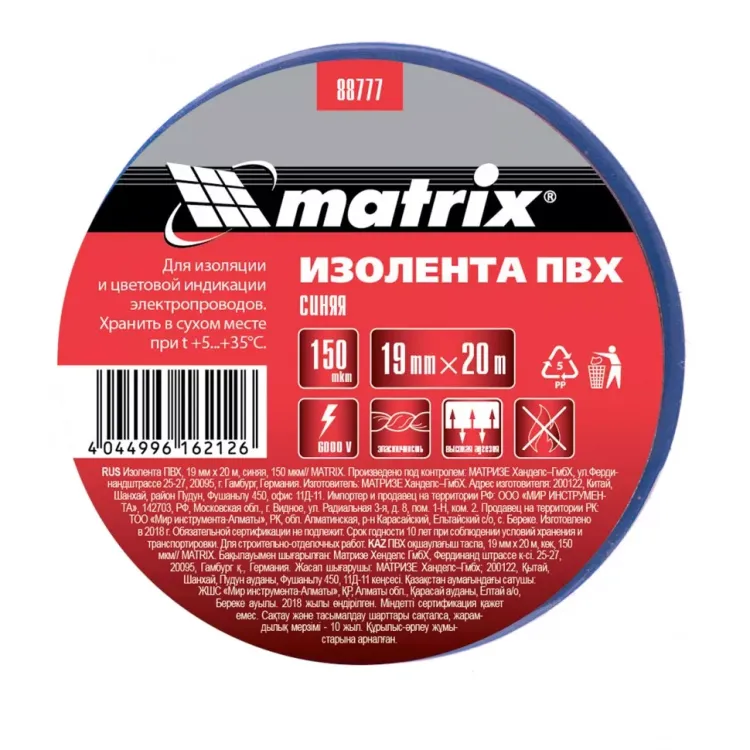 Изолента ПВХ 19 мм х 20 м синяя 150 мкм Matrix 88777 купить в Тюмени