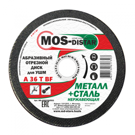 Абразивный отрезной диск по металлу 230*2.5*22.23 (уп.5шт) купить в Тюмени