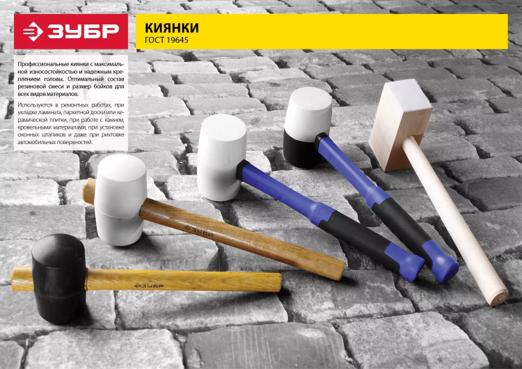 Киянка ЗУБР "МАСТЕР" резиновая с деревянной ручкой, 0,34кг 2050-55_z01 купить в Тюмени