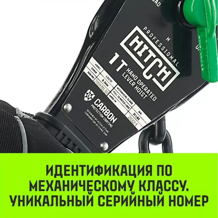 Таль ручная рычажная HITCH LH210 1 т 12 м (SZ068986) купить в Тюмени