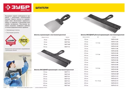 Шпатель ЗУБР &quot;МАСТЕР&quot; ФАСАДНЫЙ, нержавеющее полотно, 350мм, зуб 6х6мм 10078-35-06 купить в Тюмени