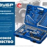 ЗУБР А-216, 216 предм., (1/2+ 3/8+ 1/4), универсальный набор инструмента, Профессионал (27674-H216) купить в Тюмени