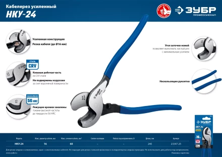 ЗУБР НКУ-24, d 16мм, 240мм, усиленный, кабелерез, Профессионал (23347-25) купить в Тюмени