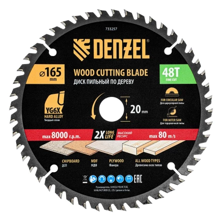 Пильный диск по дереву ф165 х 20 мм, 48 зубьев// Denzel 733257 купить в Тюмени