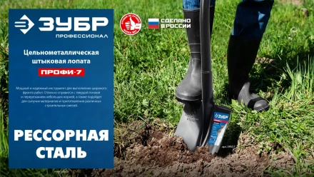 ЗУБР ПРОФИ-7, 275х205х1200мм, полотно рессорная сталь 1.6мм закалено, стальной изог.черенок с ручкой, штыковая лопата, тип ЛСГ, ПРОФЕССИОНАЛ (39557) купить в Тюмени