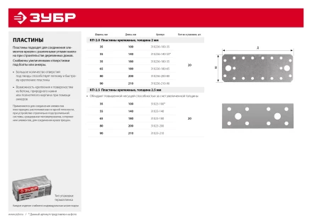 ЗУБР КП-2.0, 180 x 35 x 2 мм, цинк, крепежная пластина (310236-180-35) купить в Тюмени