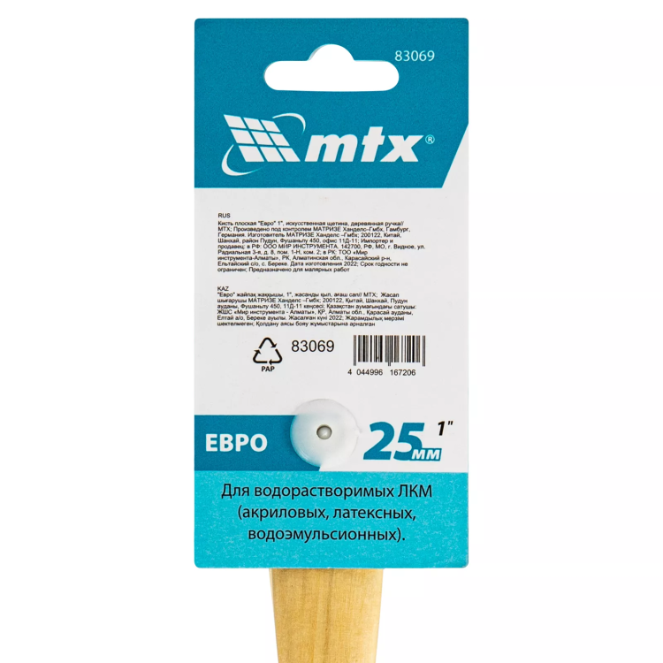 Кисть плоская "Евро" 1", искусственная щетина, деревянная ручка MTX 83069 купить в Тюмени