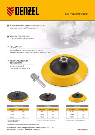Тарелка опорная для дрели и УШМ с липучкой, 125 мм, твердая, с адаптером c М14 на d8 Denzel 76254 купить в Тюмени