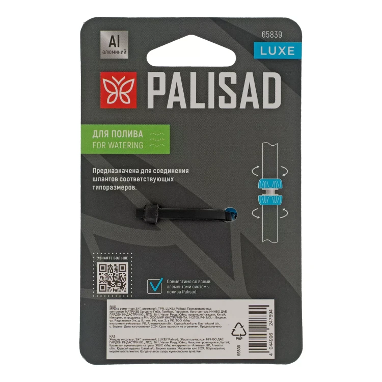Муфта ремонтная Palisad 3/4", алюминий, TPR, Luxe 65839 купить в Тюмени