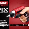 Отвертка аккумуляторная ViX ЗО-Е-3.6 Ли серия МАСТЕР купить в Тюмени