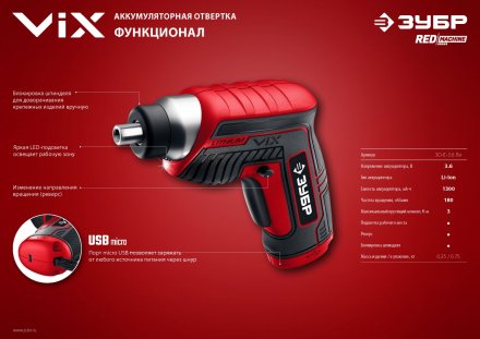 Отвертка аккумуляторная ViX ЗО-Е-3.6 Ли серия МАСТЕР купить в Тюмени