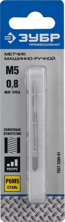 Метчик ЗУБР &quot;ПРОФЕССИОНАЛ&quot; машинно-ручной, одинарный для нарезания метрической резьбы в сквозных отверстиях, М5х0,8 4-28003-05-0.8_z01 купить в Тюмени