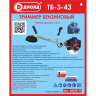 Бензиновый триммер Диолд ТБ-3-43 купить в Тюмени