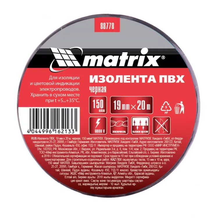 Изолента ПВХ 19 мм х 20 м черная 150 мкм Matrix 88778 купить в Тюмени