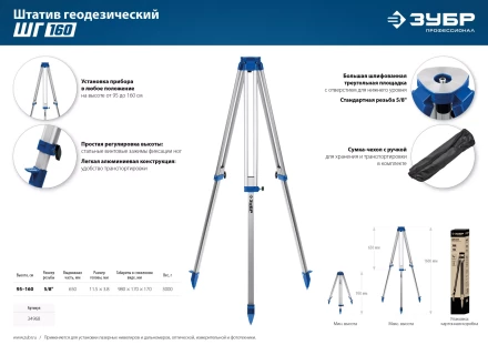 ЗУБР ШГ 160, геодезический штатив (34968) купить в Тюмени