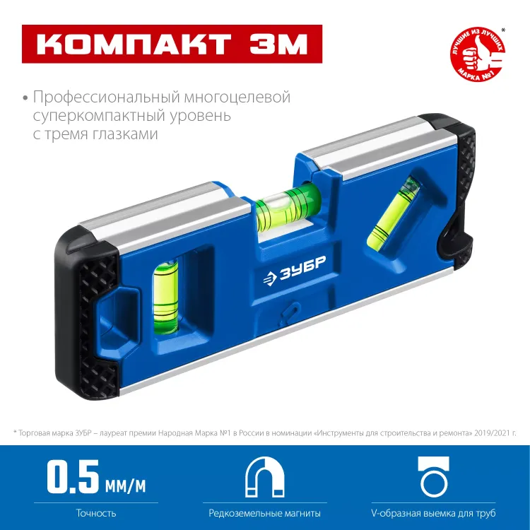 ЗУБР КОМПАКТ 3М, 150 мм, Т-образный усиленный профиль, магнитный компактный уровень, Профессионал (34552) купить в Тюмени