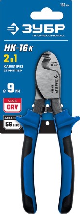 ЗУБР НК-16K, d 9 мм, 165 мм, 2-к рукоятки, кабелерез, Профессионал (23344-16) купить в Тюмени