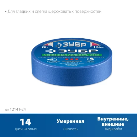 ЗУБР №100 24 мм х 25 м, для гладких и слегка шероховатых поверхностей, малярная лента, Профессионал (12141-24) купить в Тюмени