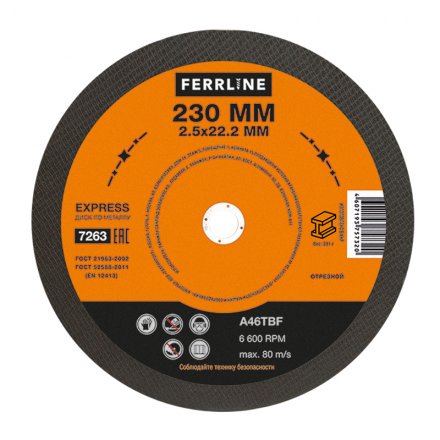 Круг отрезной по металлу FerrLine Express 230 х 2,5 х 22,2 мм A46TBF купить в Тюмени