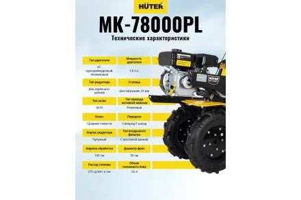 Сельскохозяйственная машина Huter МК-7800PL купить в Тюмени
