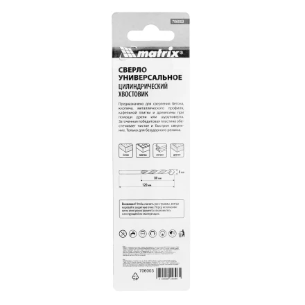 Сверло универсальное, 8мм Matrix 706003 купить в Тюмени