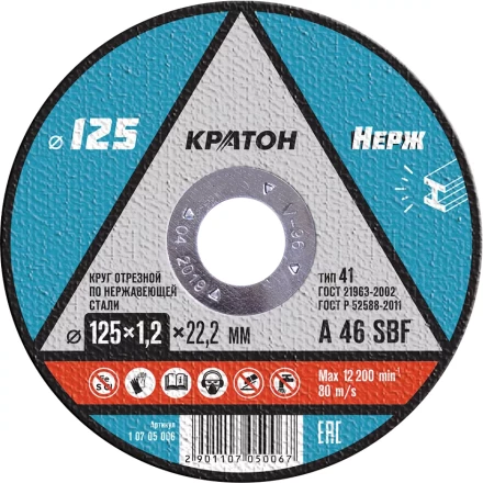 Круг отрезной по нержавеющей стали A46SBF O125 х 22,2 х 1,2мм  Кратон 1 07 05 006 купить в Тюмени