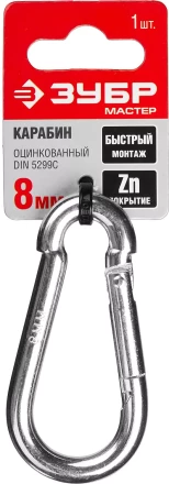 Карабин ЗУБР &quot;МАСТЕР&quot; DIN 5299С, оцинкованный, 8мм, 1 шт 304546-08 купить в Тюмени