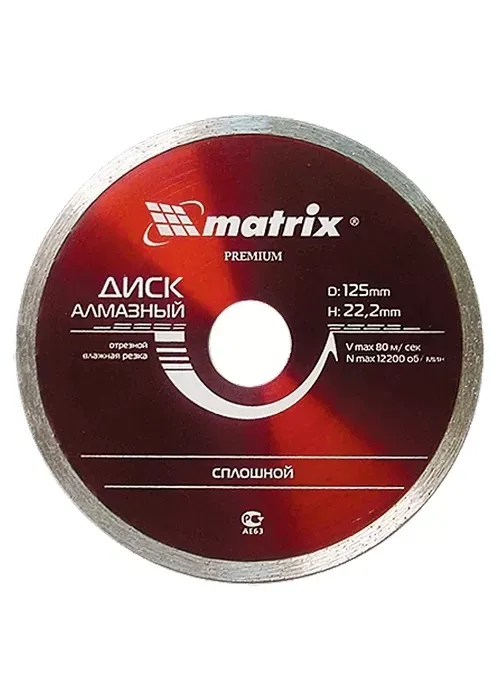 Диск алмазный отрезной сплошной 230 х 22,2 мм влажная резка MATRIX Professional 73191 купить в Тюмени
