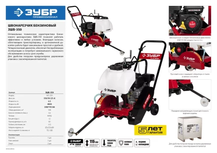 Швонарезчик бензиновый ЗШБ-350 серия ПРОФЕССИОНАЛ купить в Тюмени