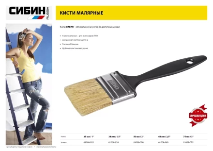 Кисть плоская СИБИН, пластиковая ручка, светлая щетина, 25мм 01008-025 купить в Тюмени