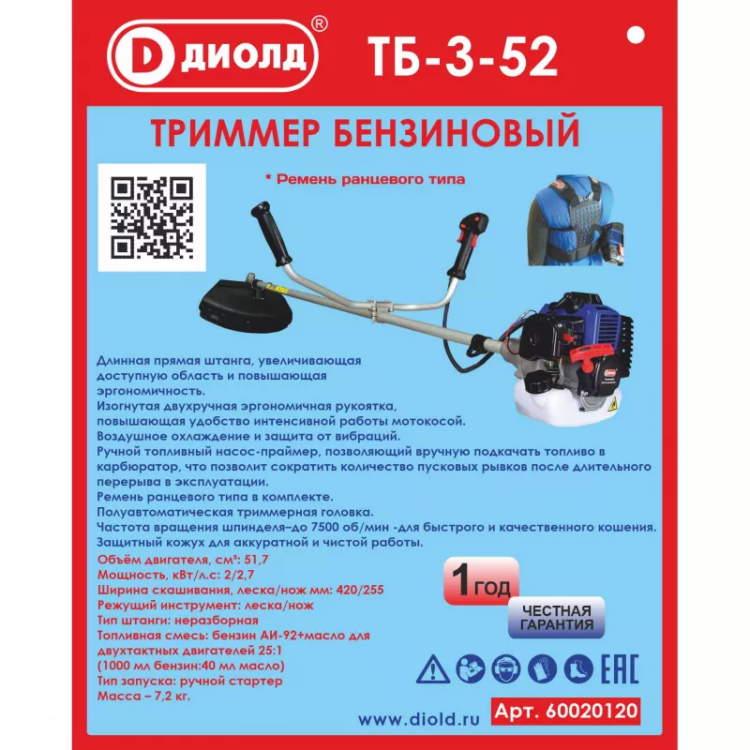 Бензиновый триммер Диолд ТБ-3-52 купить в Тюмени