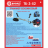Бензиновый триммер Диолд ТБ-3-52 купить в Тюмени