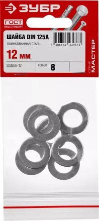 Шайбы DIN 125A пакет серия МАСТЕР купить в Тюмени