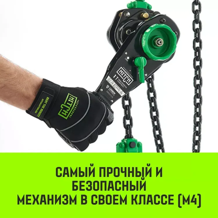 Таль ручная рычажная HITCH LH210 2 т 6 м (SZ068988) купить в Тюмени