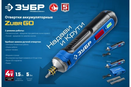 ЗУБР ZUBR GO 4 Vmax, аккумуляторная отвертка, Профессионал (PSD-4) купить в Тюмени