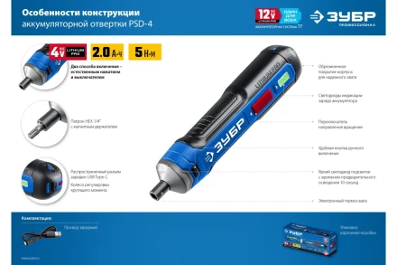 ЗУБР ZUBR GO 4 Vmax, аккумуляторная отвертка, Профессионал (PSD-4) купить в Тюмени