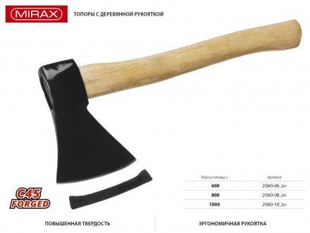Топор MIRAX кованый с деревянной рукояткой, 800г 2060-08_z01 купить в Тюмени