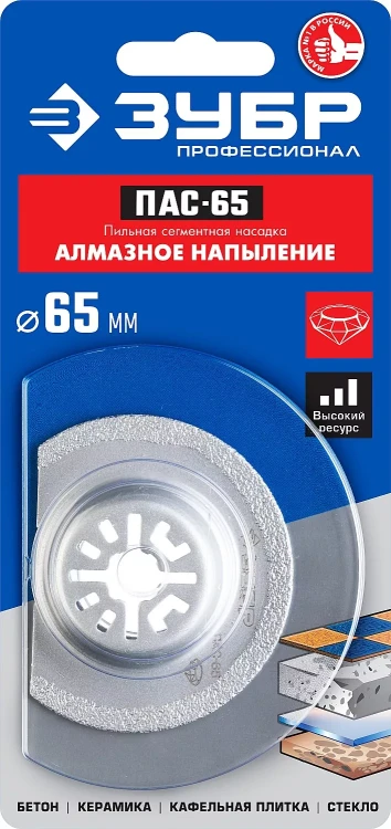 ЗУБР ПАС-65 UniLock, 65 мм, OIS-хвост., насадка сегментная, Профессионал (15564-65) купить в Тюмени
