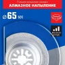 ЗУБР ПАС-65 UniLock, 65 мм, OIS-хвост., насадка сегментная, Профессионал (15564-65) купить в Тюмени