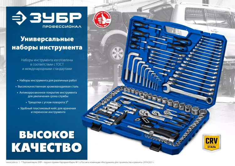 ЗУБР Универсал-76, 76 предм., (1/2+ 1/4), универсальный набор инструмента, Профессионал (27670-H76) купить в Тюмени