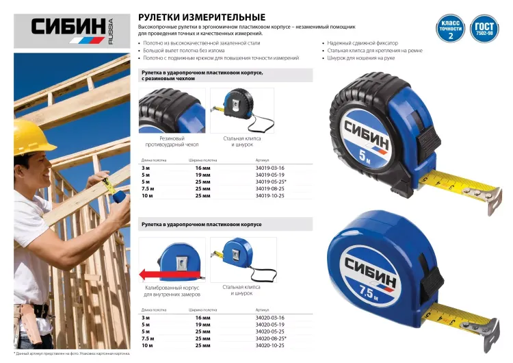 Рулетка СИБИН, пластиковый корпус, 7,5м/25мм 34020-08-25 купить в Тюмени