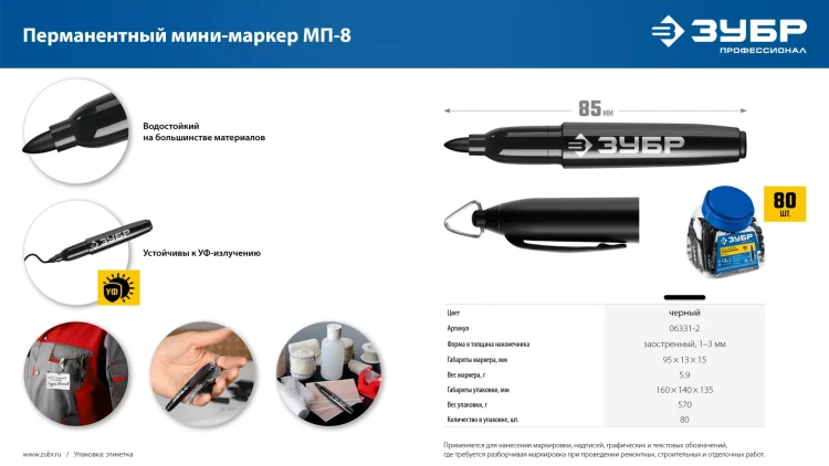 ЗУБР Мини черный, 1-3 мм, 80 шт, перманентный маркер (06331-2) купить в Тюмени