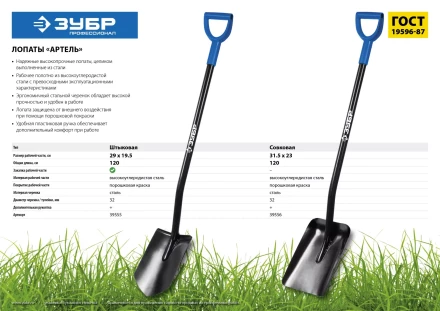 ЗУБР Артель, 315 х 230 х 1200мм, полотно 1.7 мм, закалено, стальной изогнутый черенок с рукояткой, тип ЛСП, совковая лопата, Профессионал (39556) купить в Тюмени